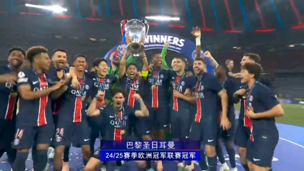 巴黎圣日耳曼为欧冠荣誉而战，愿景清晰