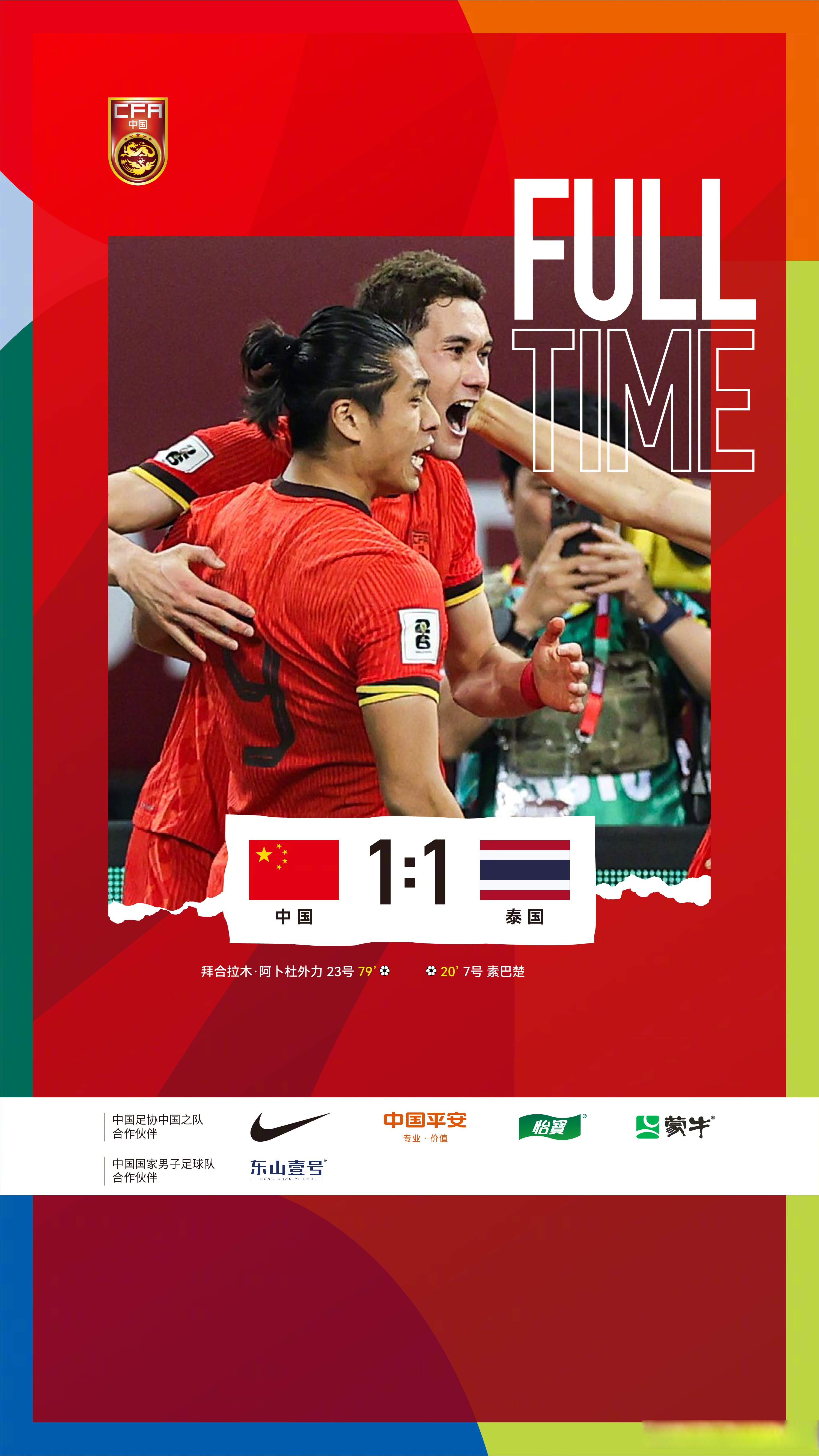 泰国球队力克对手晋级亚冠八强