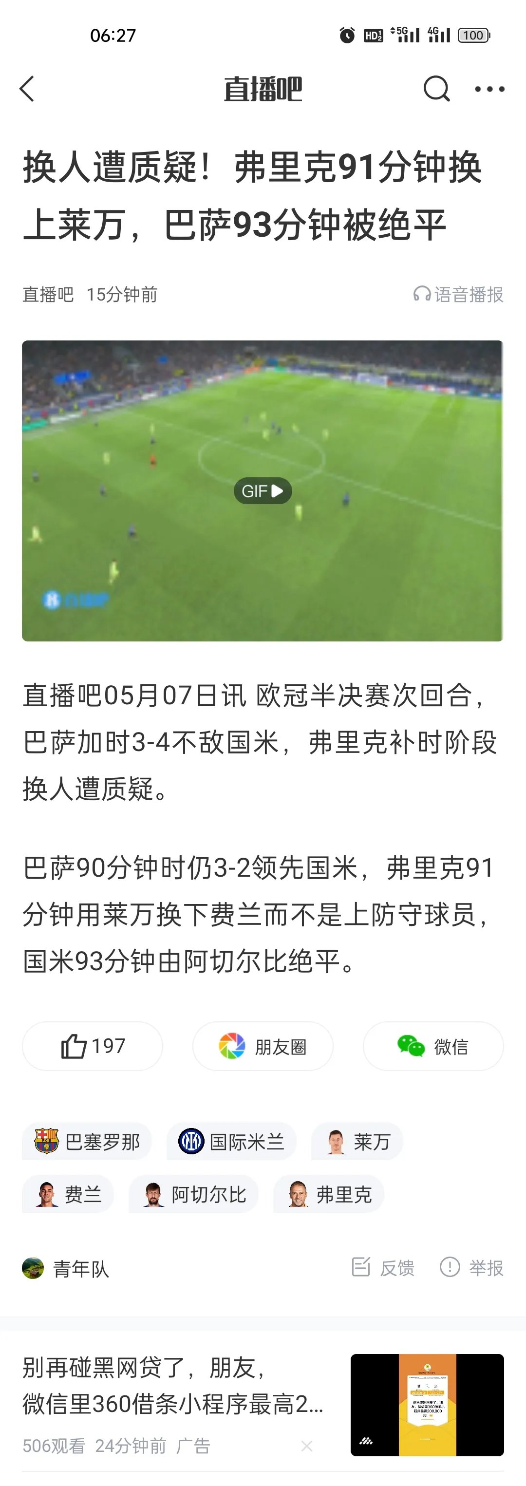 关于荷兰战平土耳其，欧洲杯资格悬念未定的信息