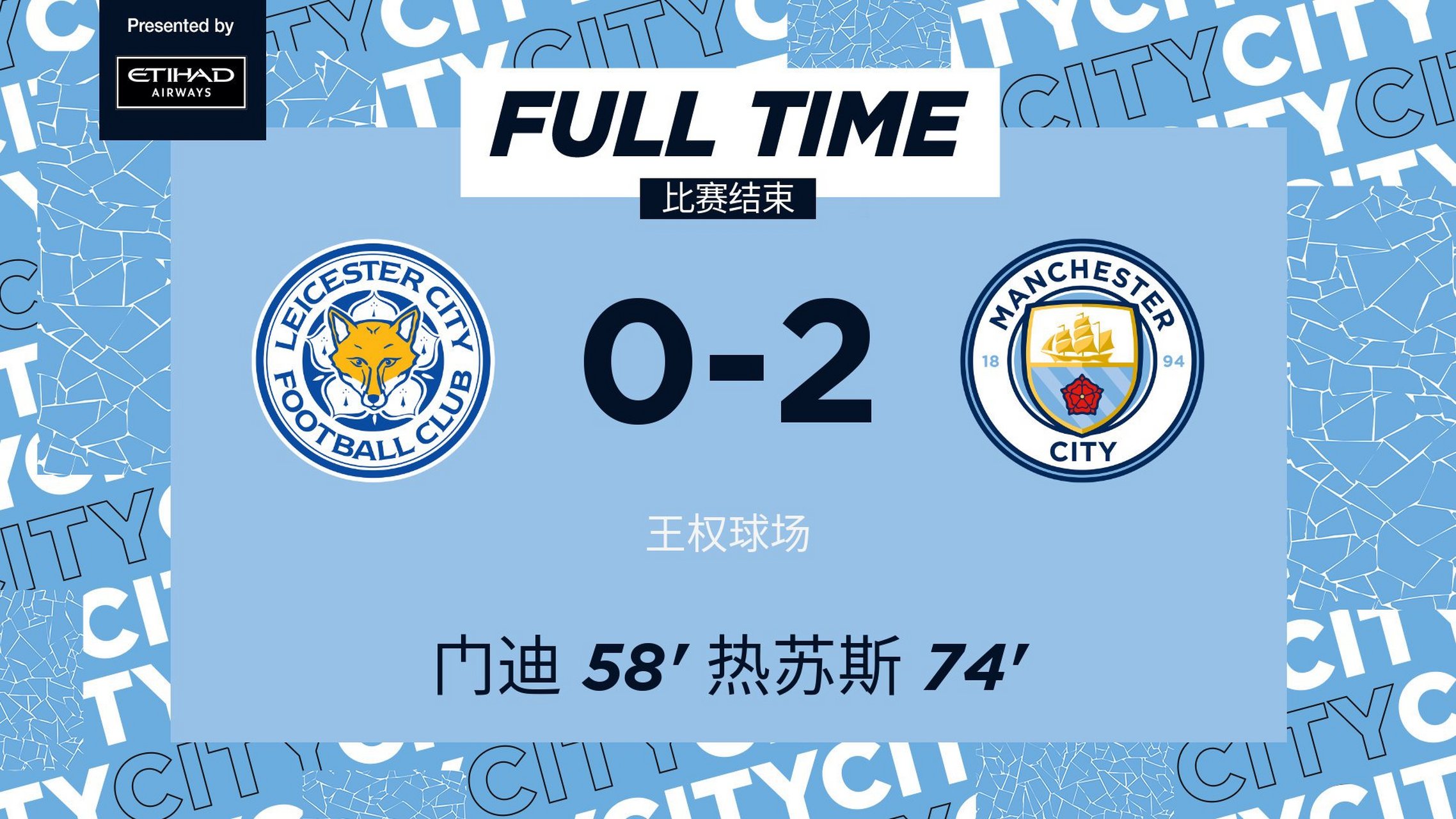 曼彻斯特城轻取对手，继续领跑积分榜